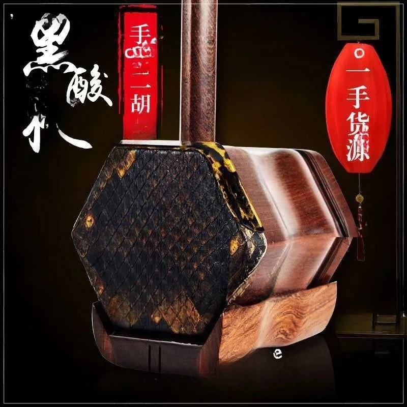 Musical Instrument Manufacturers - 国家二胡黒酸枝二胡楽器海螺二胡楽器メーカー、フルセットの付属品付き